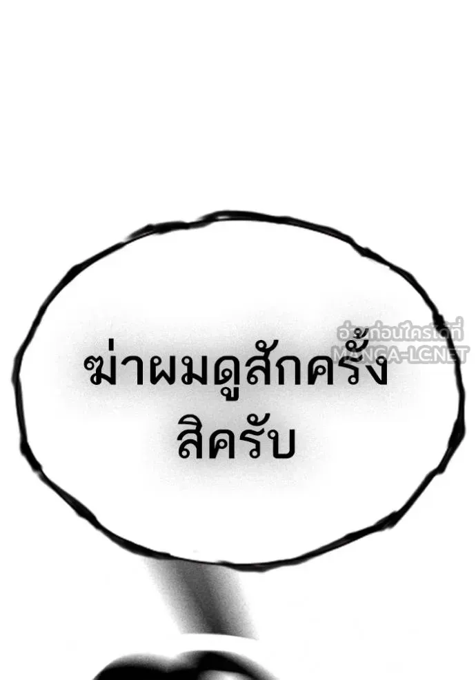 Study Group แก๊งเด็กเรียนห้าวตีน - หน้า 123