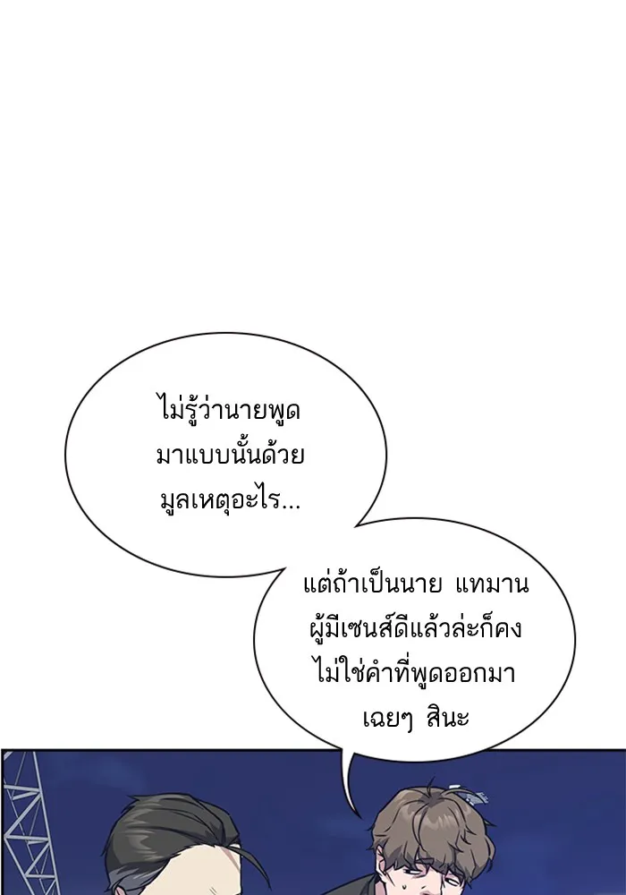 Study Group แก๊งเด็กเรียนห้าวตีน - หน้า 73