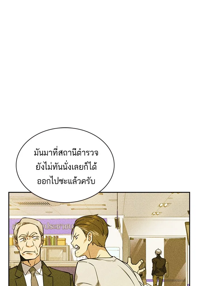 Study Group แก๊งเด็กเรียนห้าวตีน - หน้า 75