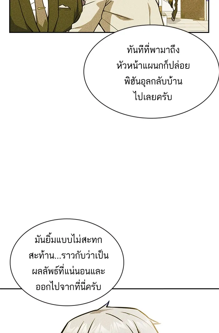 Study Group แก๊งเด็กเรียนห้าวตีน - หน้า 76