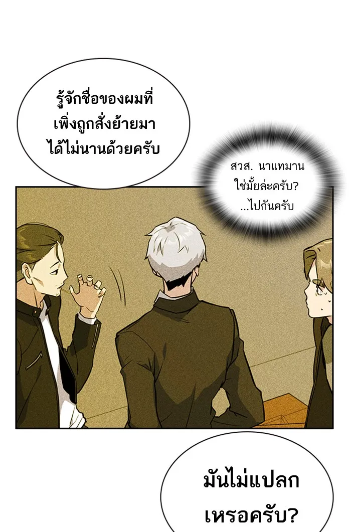 Study Group แก๊งเด็กเรียนห้าวตีน - หน้า 78