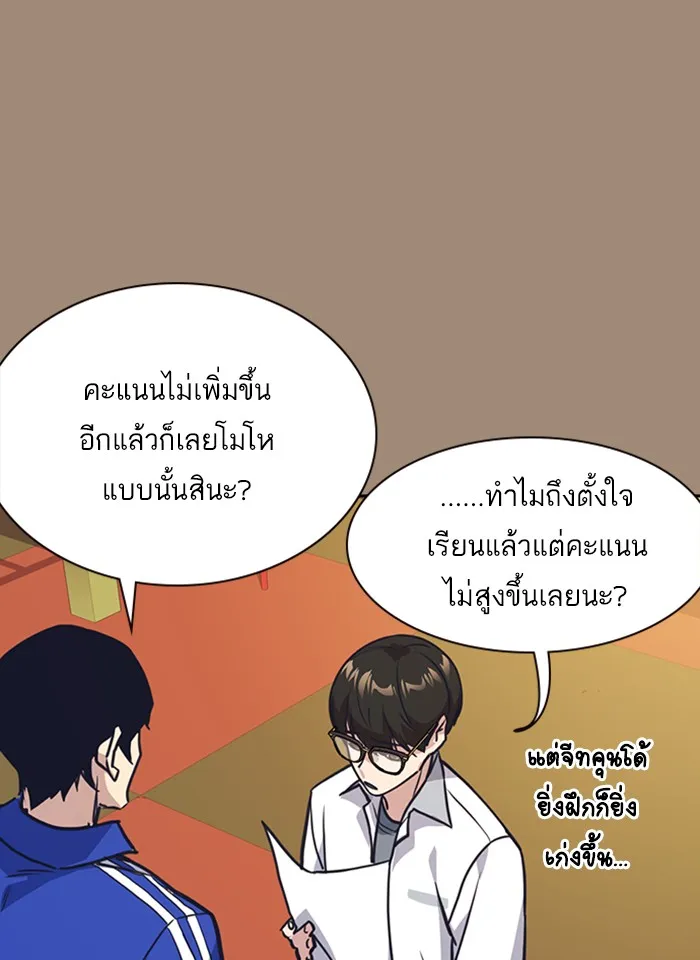 Study Group แก๊งเด็กเรียนห้าวตีน - หน้า 52