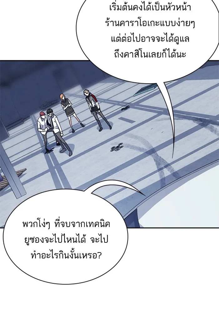 Study Group แก๊งเด็กเรียนห้าวตีน - หน้า 44