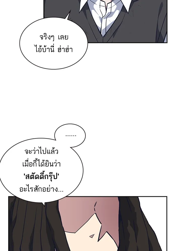 Study Group แก๊งเด็กเรียนห้าวตีน - หน้า 54