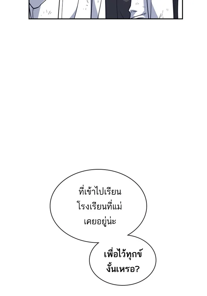 Study Group แก๊งเด็กเรียนห้าวตีน - หน้า 64