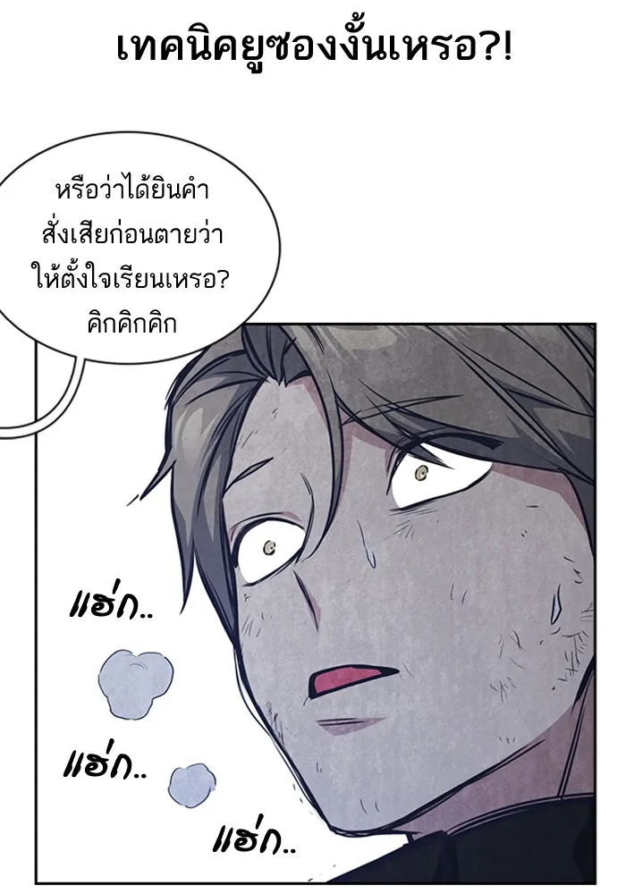 Study Group แก๊งเด็กเรียนห้าวตีน - หน้า 69