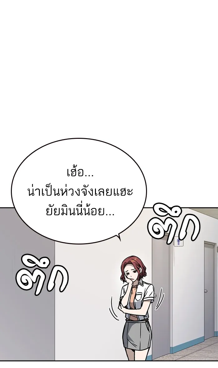 Study Group แก๊งเด็กเรียนห้าวตีน - หน้า 42