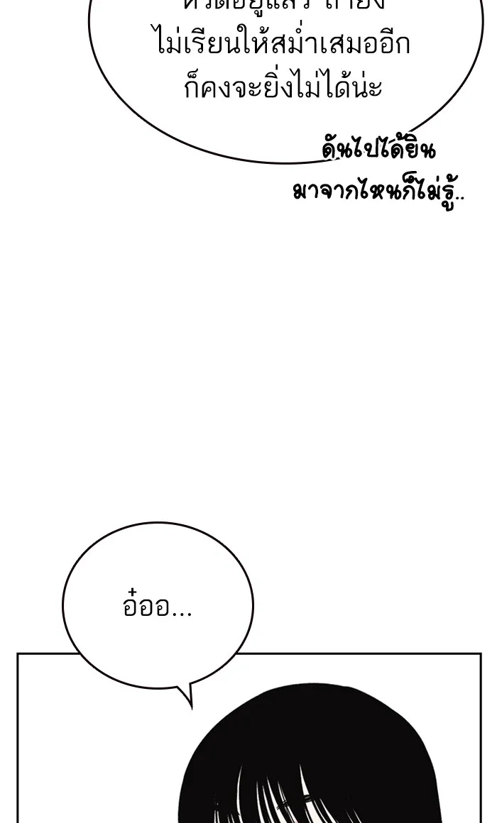 Study Group แก๊งเด็กเรียนห้าวตีน - หน้า 58