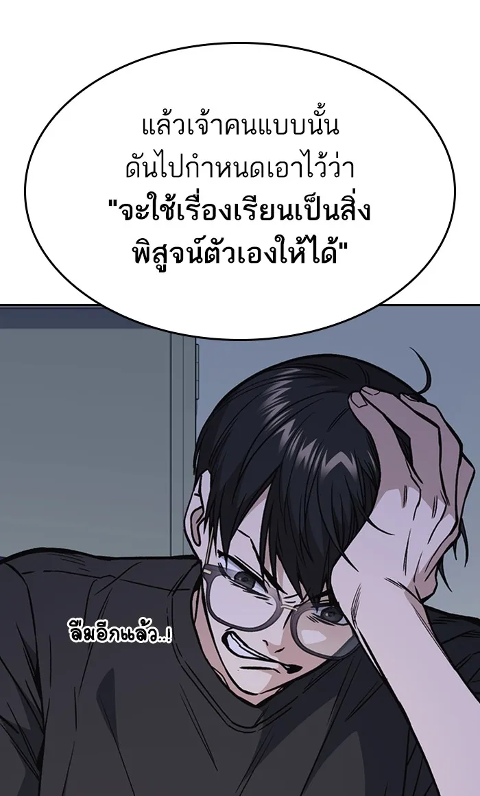 Study Group แก๊งเด็กเรียนห้าวตีน - หน้า 69