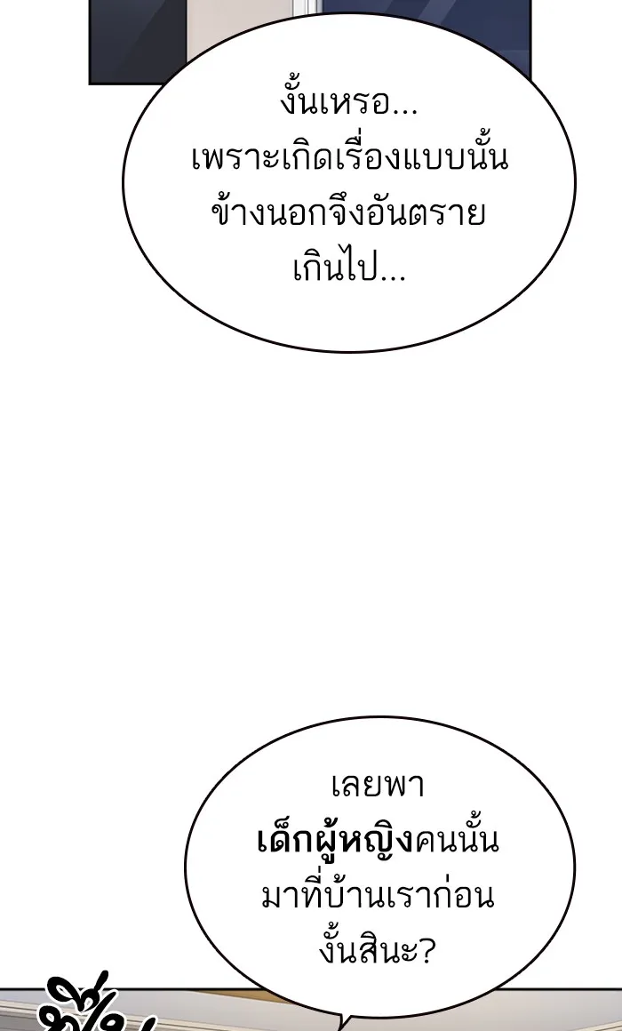 Study Group แก๊งเด็กเรียนห้าวตีน - หน้า 8