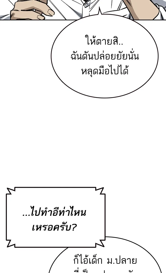 Study Group แก๊งเด็กเรียนห้าวตีน - หน้า 105