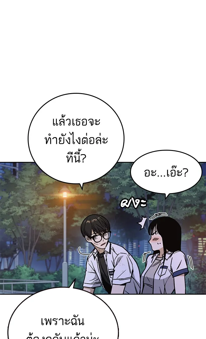 Study Group แก๊งเด็กเรียนห้าวตีน - หน้า 44