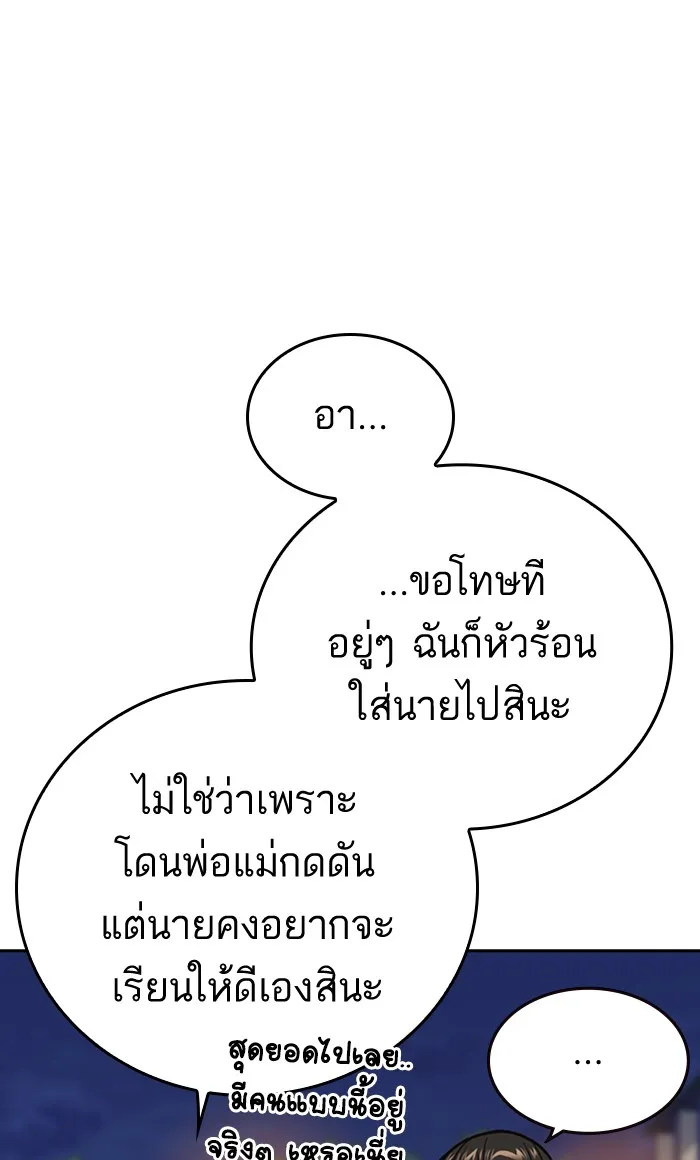 Study Group แก๊งเด็กเรียนห้าวตีน - หน้า 62