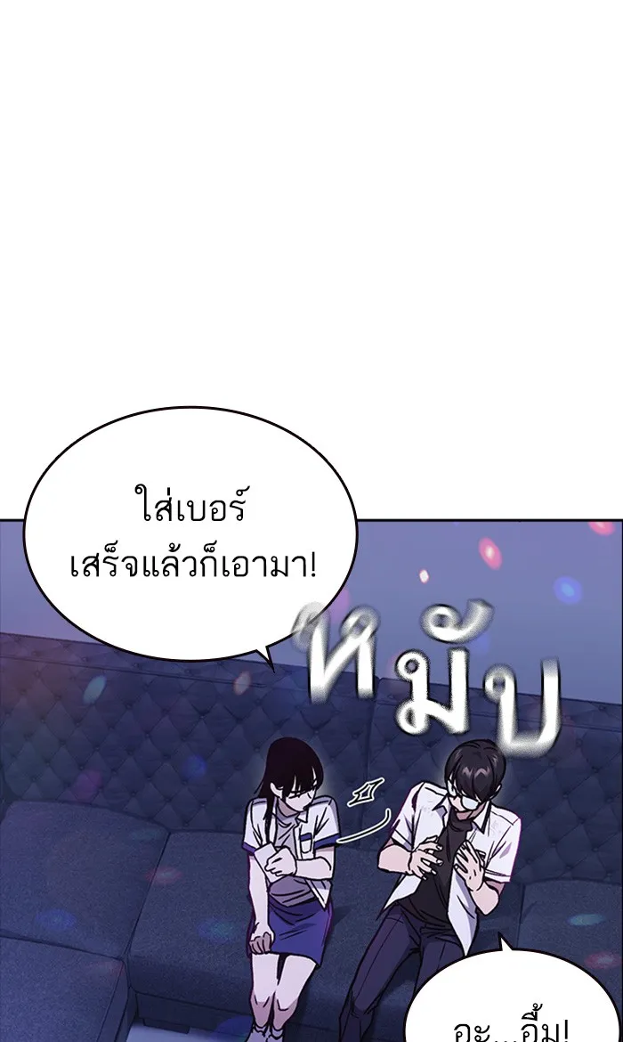 Study Group แก๊งเด็กเรียนห้าวตีน - หน้า 73