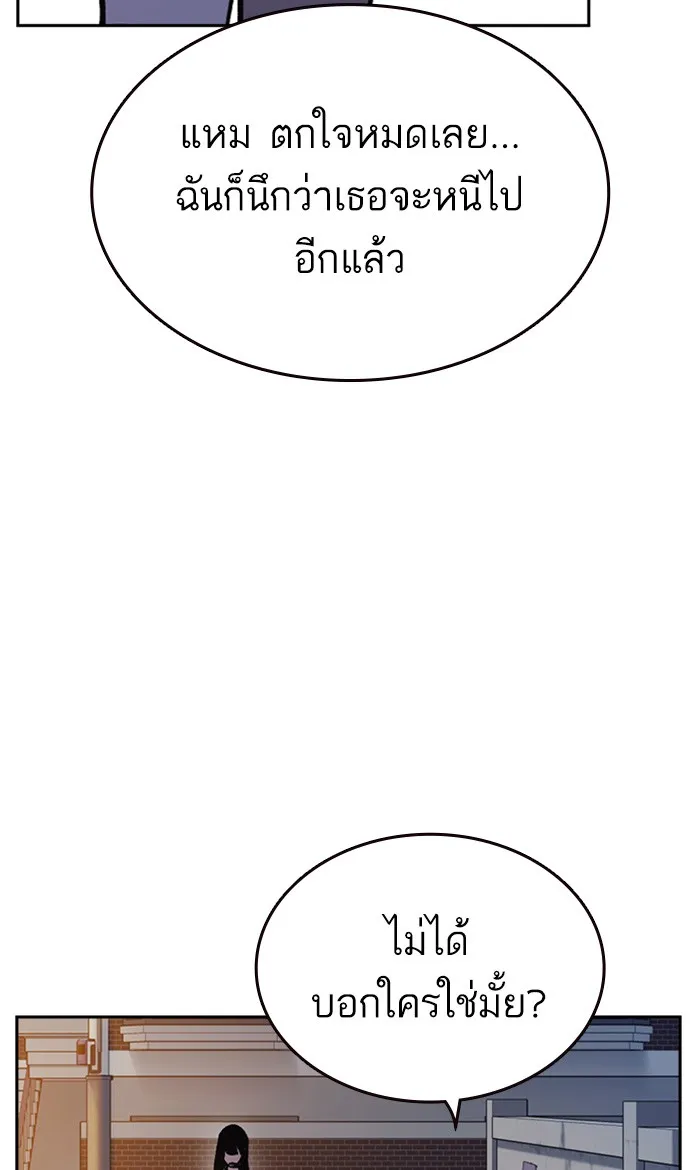 Study Group แก๊งเด็กเรียนห้าวตีน - หน้า 93