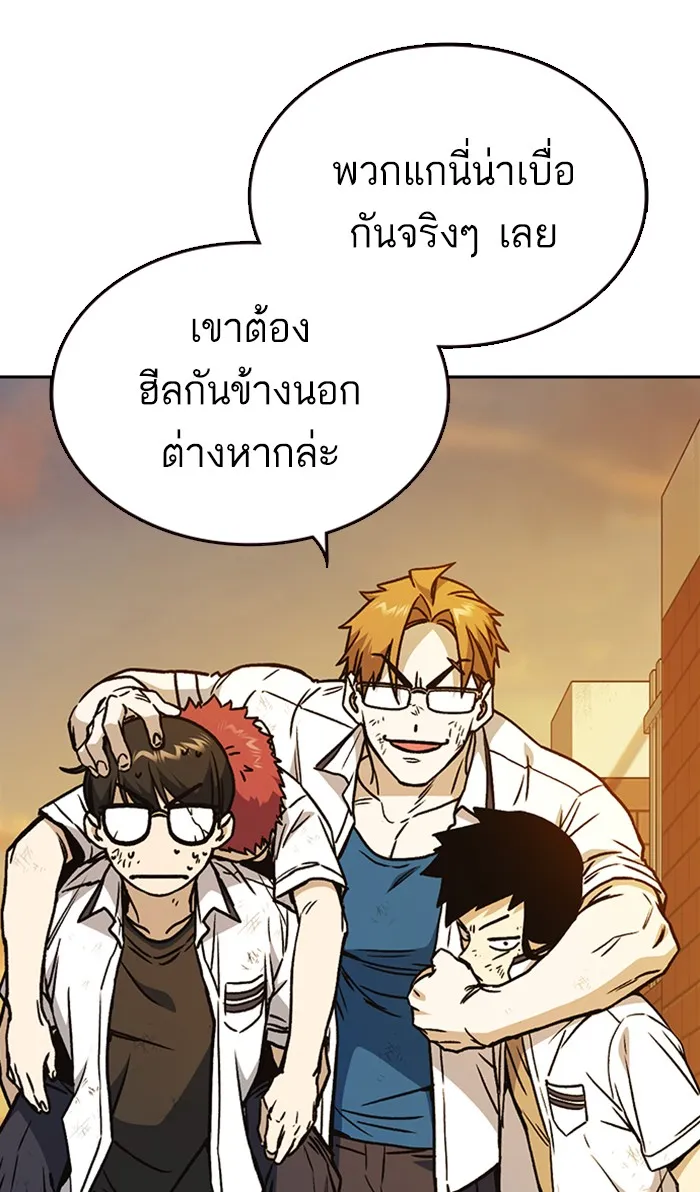 Study Group แก๊งเด็กเรียนห้าวตีน - หน้า 117