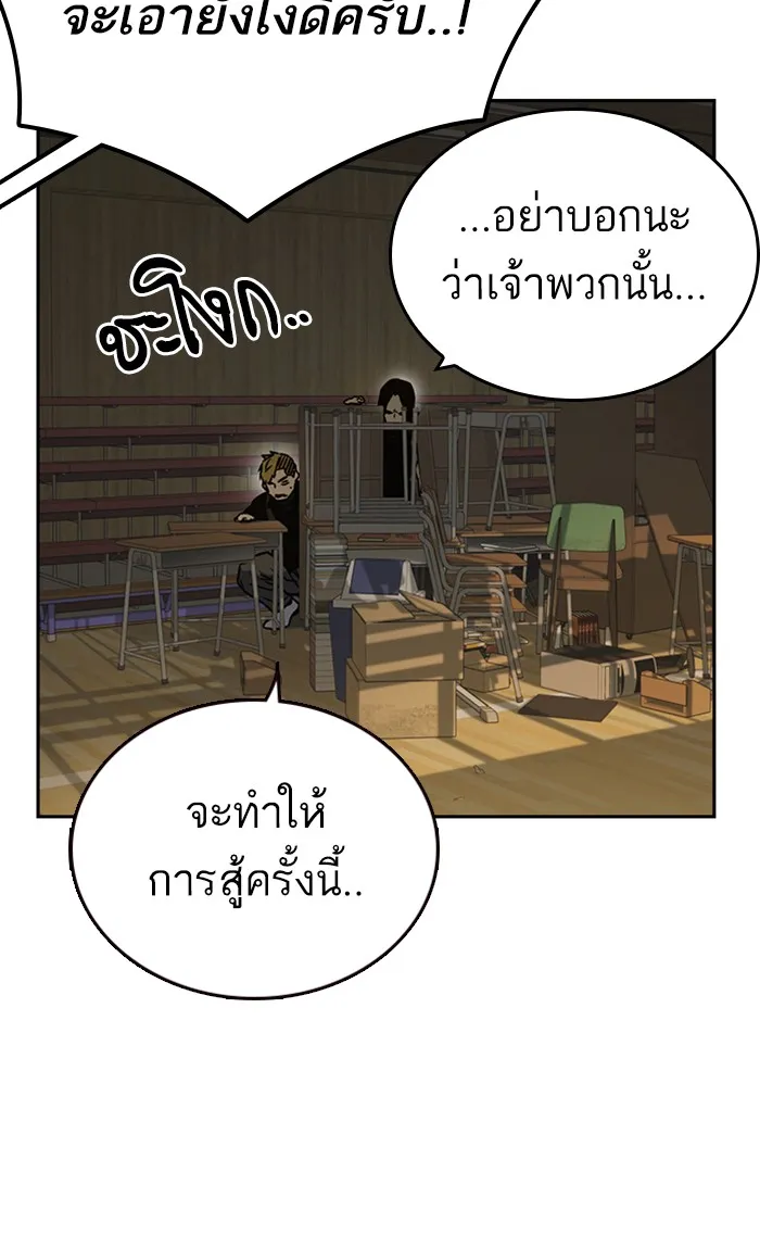 Study Group แก๊งเด็กเรียนห้าวตีน - หน้า 37