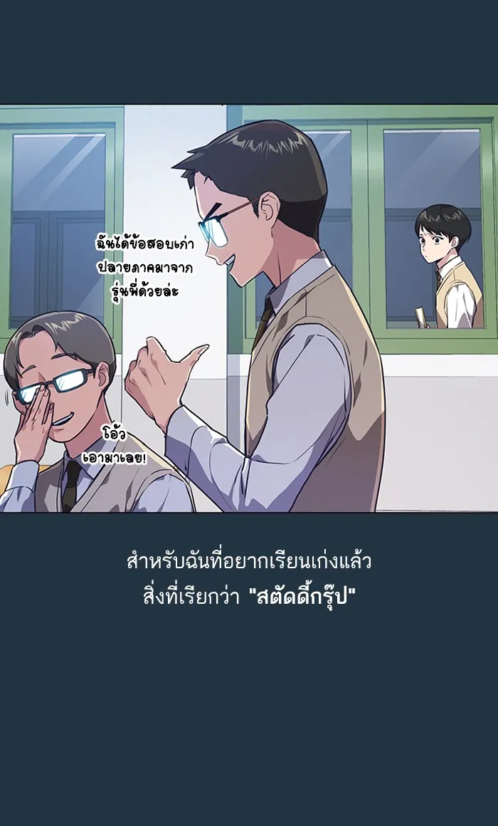 Study Group แก๊งเด็กเรียนห้าวตีน - หน้า 38