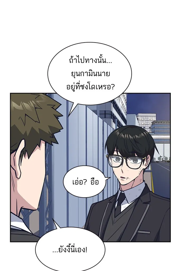 Study Group แก๊งเด็กเรียนห้าวตีน - หน้า 66