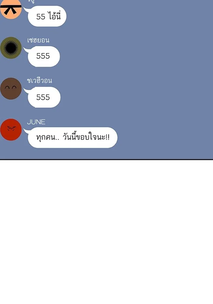 Study Group แก๊งเด็กเรียนห้าวตีน - หน้า 92