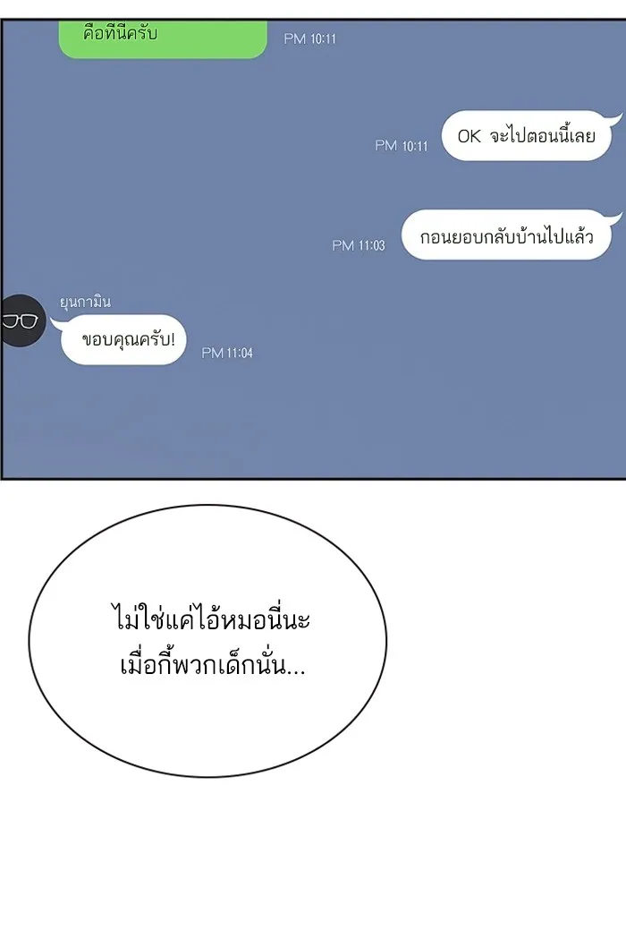 Study Group แก๊งเด็กเรียนห้าวตีน - หน้า 95