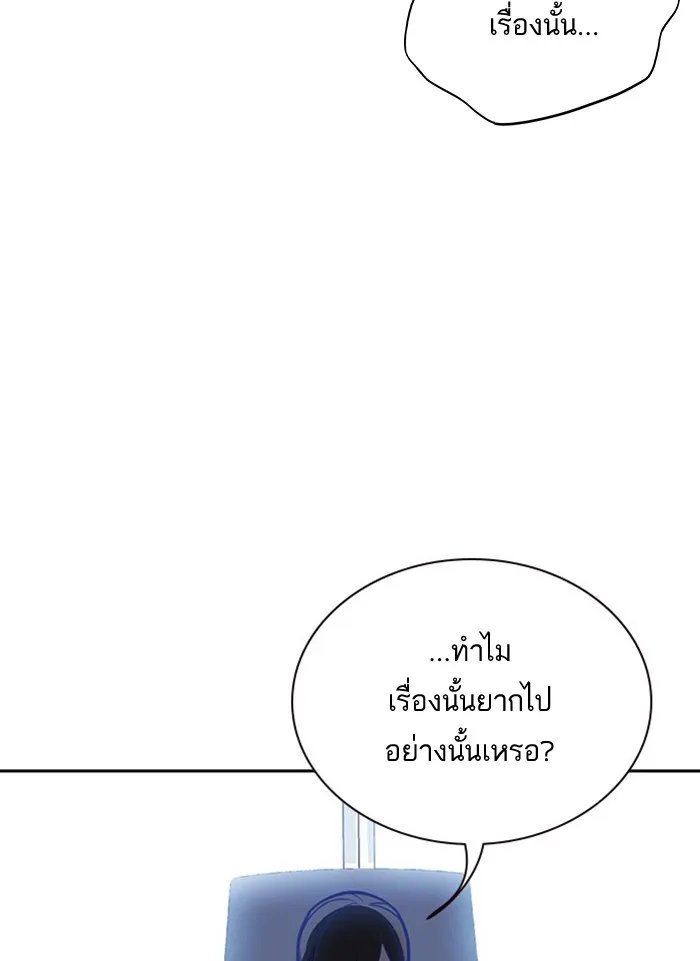 Study Group แก๊งเด็กเรียนห้าวตีน - หน้า 120