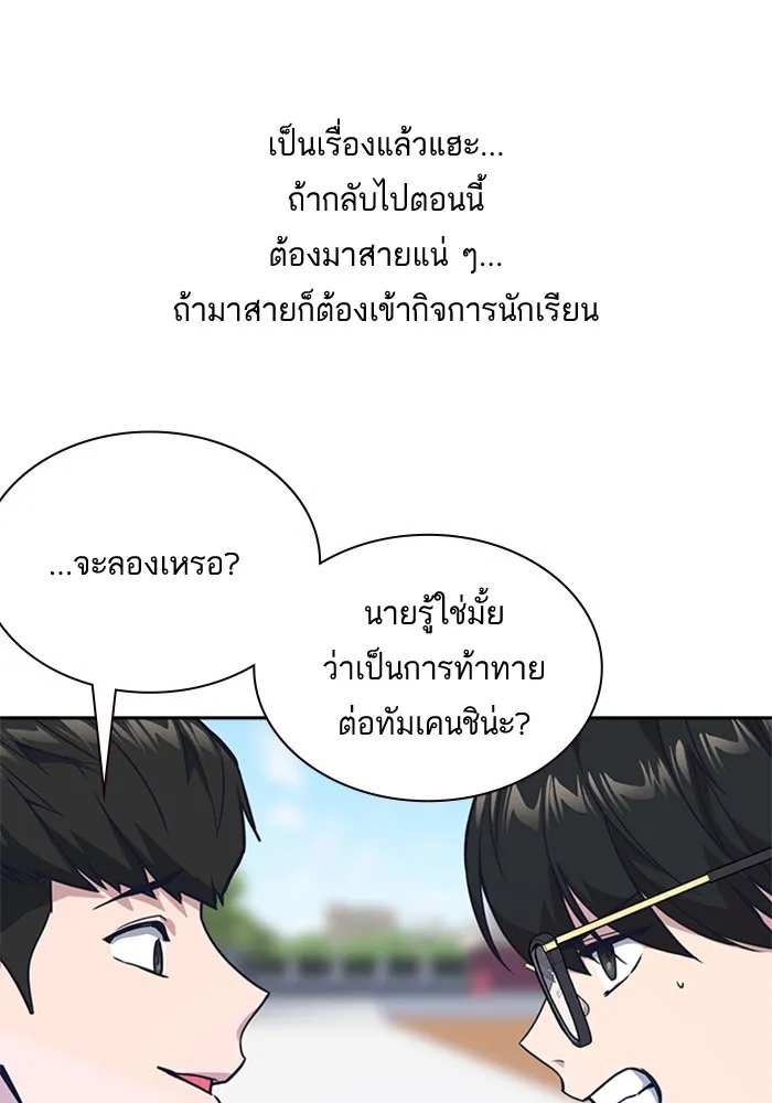 Study Group แก๊งเด็กเรียนห้าวตีน - หน้า 17