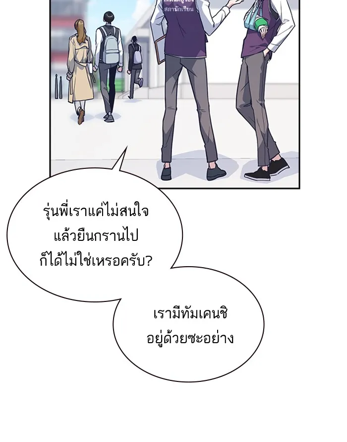 Study Group แก๊งเด็กเรียนห้าวตีน - หน้า 26