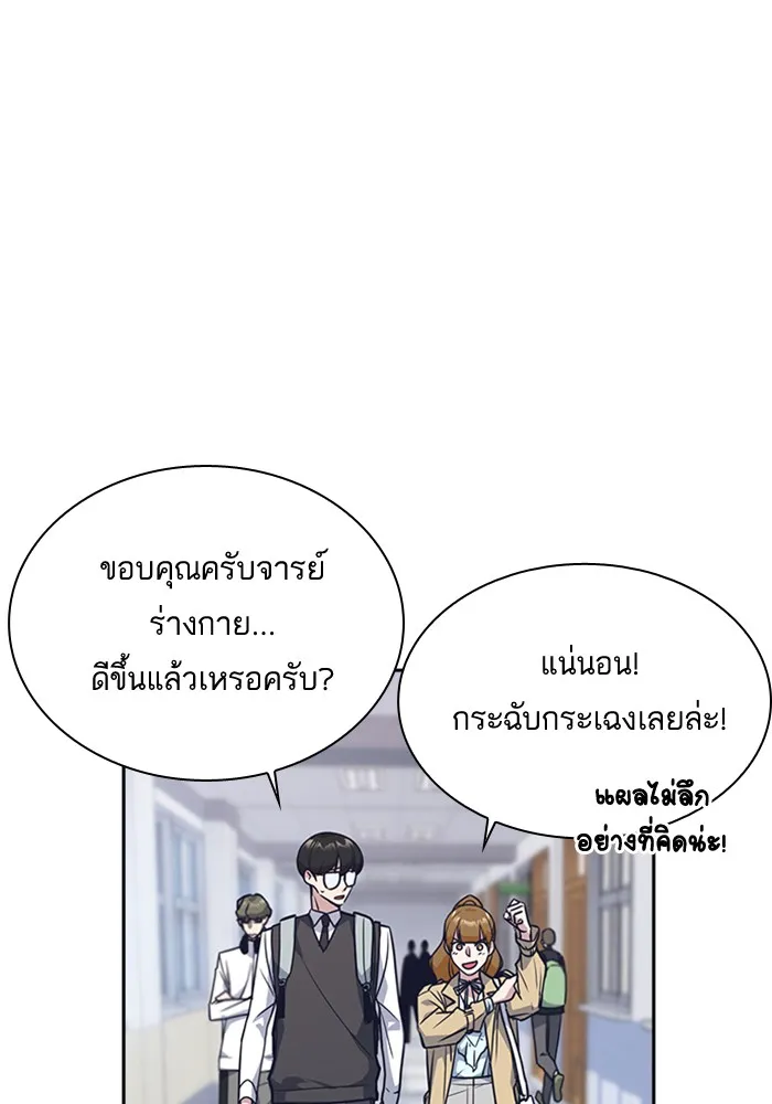 Study Group แก๊งเด็กเรียนห้าวตีน - หน้า 32