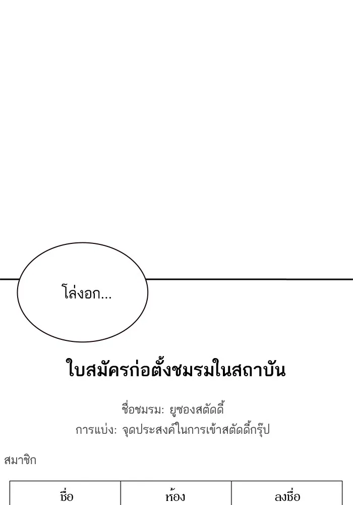 Study Group แก๊งเด็กเรียนห้าวตีน - หน้า 48