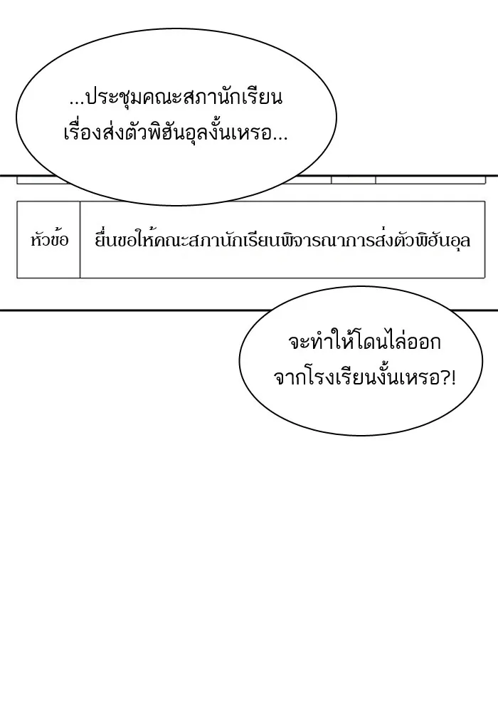 Study Group แก๊งเด็กเรียนห้าวตีน - หน้า 67