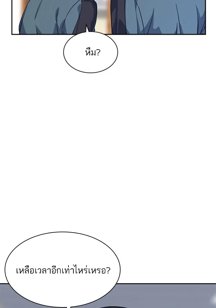 Study Group แก๊งเด็กเรียนห้าวตีน - หน้า 23