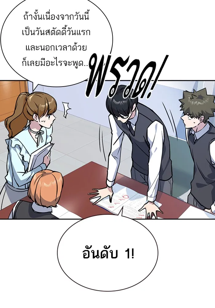 Study Group แก๊งเด็กเรียนห้าวตีน - หน้า 36