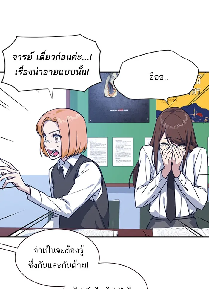 Study Group แก๊งเด็กเรียนห้าวตีน - หน้า 51