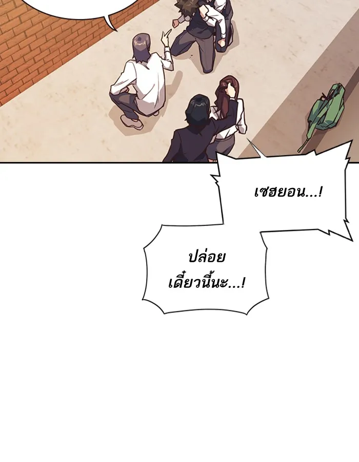 Study Group แก๊งเด็กเรียนห้าวตีน - หน้า 12