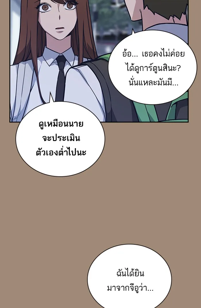 Study Group แก๊งเด็กเรียนห้าวตีน - หน้า 38