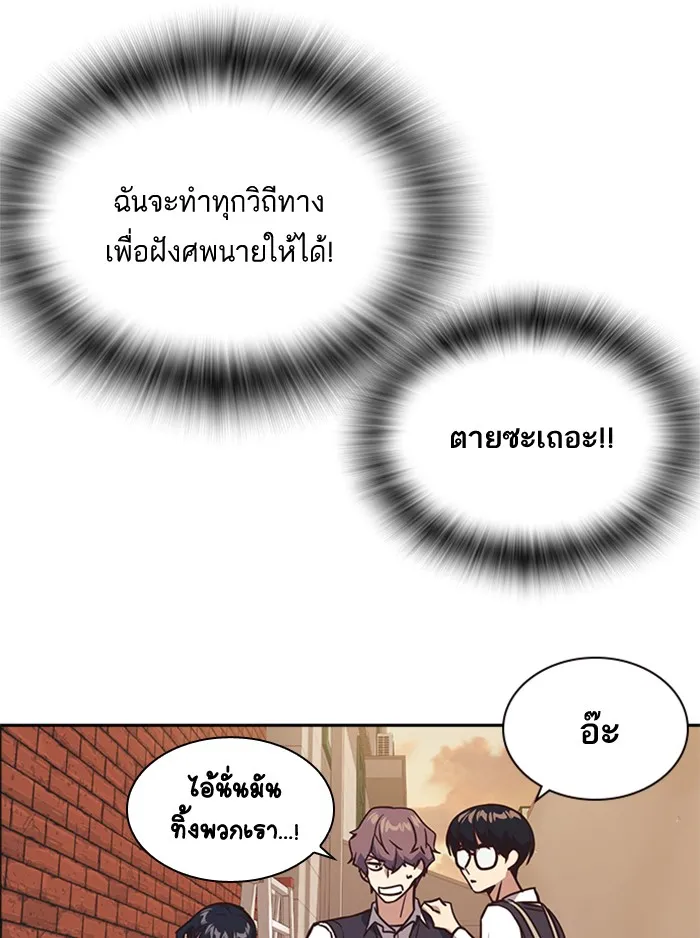 Study Group แก๊งเด็กเรียนห้าวตีน - หน้า 52