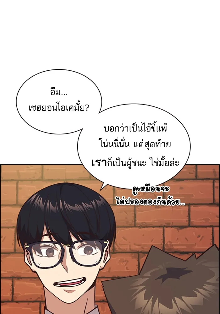 Study Group แก๊งเด็กเรียนห้าวตีน - หน้า 57