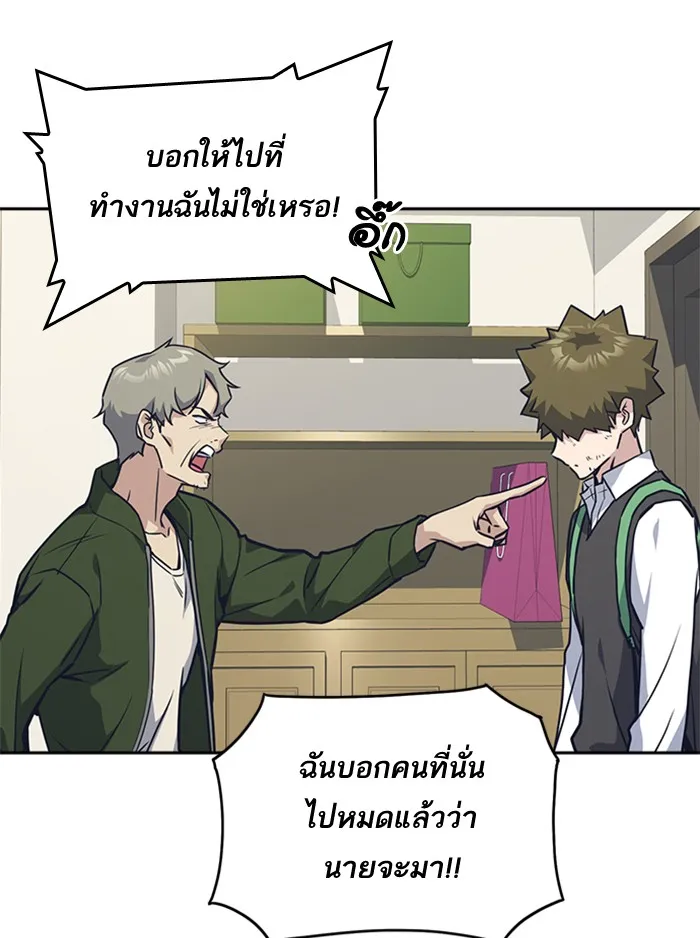 Study Group แก๊งเด็กเรียนห้าวตีน - หน้า 66