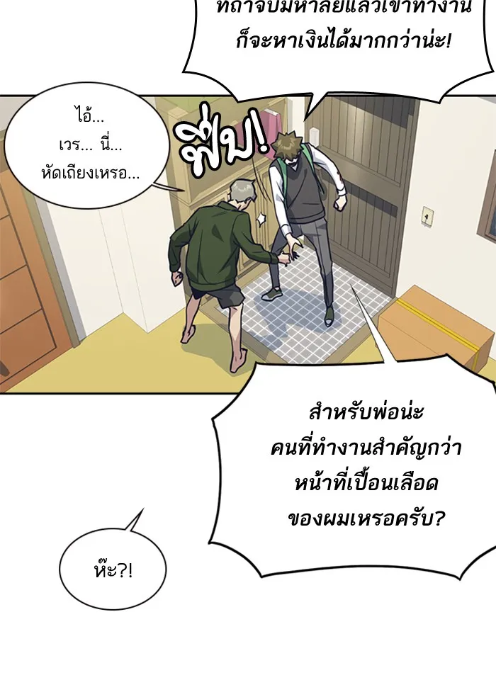 Study Group แก๊งเด็กเรียนห้าวตีน - หน้า 79