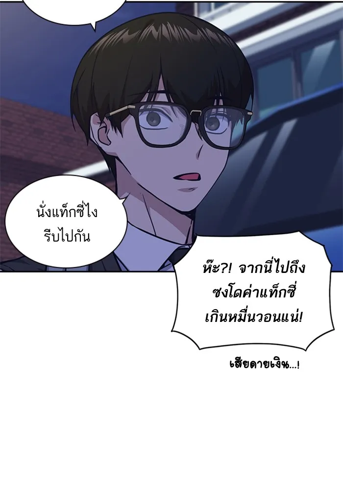 Study Group แก๊งเด็กเรียนห้าวตีน - หน้า 34