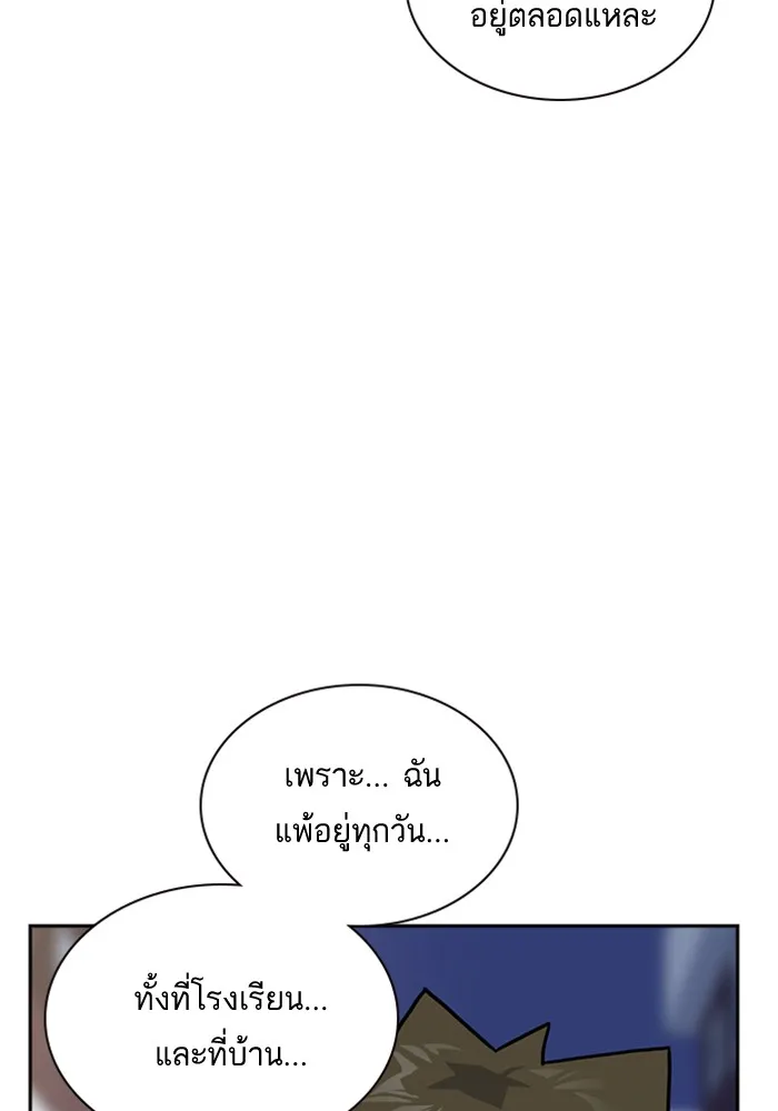 Study Group แก๊งเด็กเรียนห้าวตีน - หน้า 46