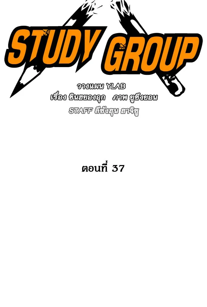 Study Group แก๊งเด็กเรียนห้าวตีน - หน้า 22