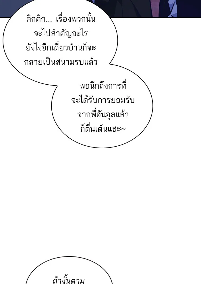 Study Group แก๊งเด็กเรียนห้าวตีน - หน้า 6