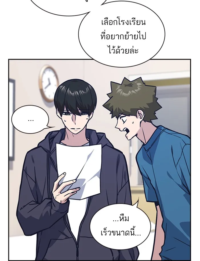 Study Group แก๊งเด็กเรียนห้าวตีน - หน้า 60