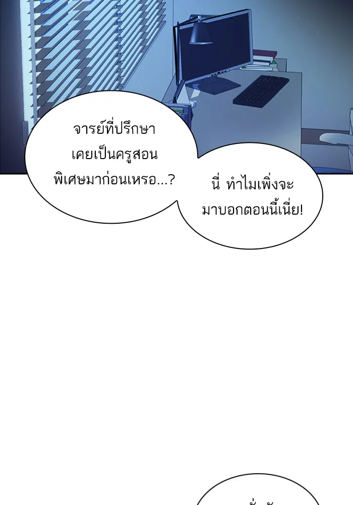 Study Group แก๊งเด็กเรียนห้าวตีน - หน้า 63