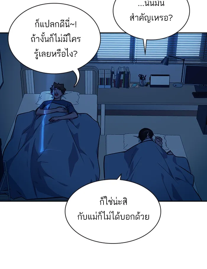 Study Group แก๊งเด็กเรียนห้าวตีน - หน้า 64