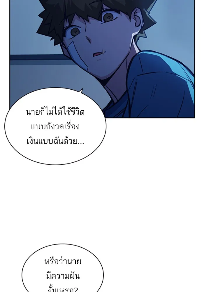 Study Group แก๊งเด็กเรียนห้าวตีน - หน้า 69