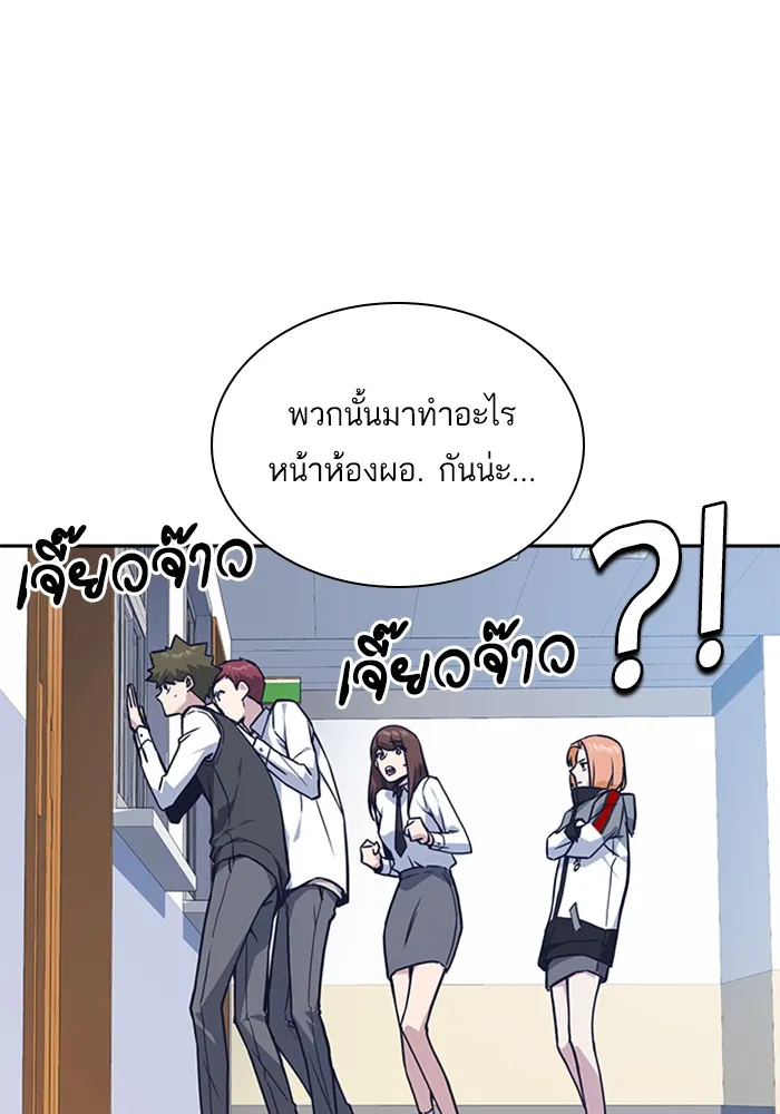 Study Group แก๊งเด็กเรียนห้าวตีน - หน้า 90