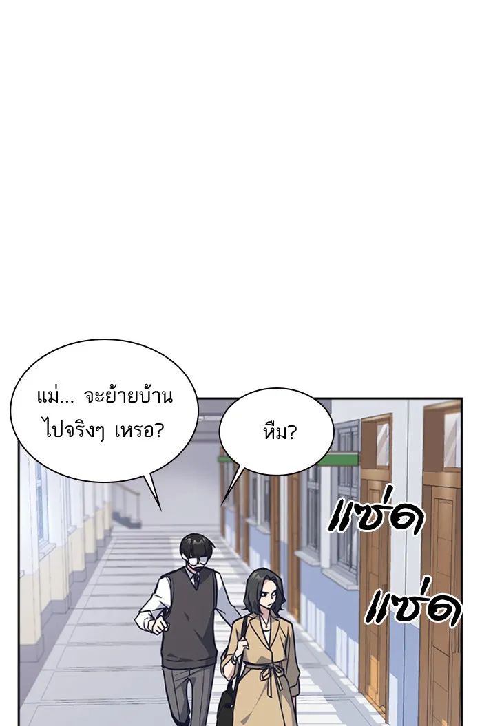 Study Group แก๊งเด็กเรียนห้าวตีน - หน้า 16